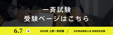 一斉試験受験ページはこちら