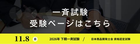 一斉試験受験ページはこちら